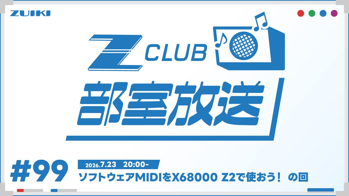 本日の配信は終了しました‼️ 今回はX68000 Z2とNano ITX(Windows)連携