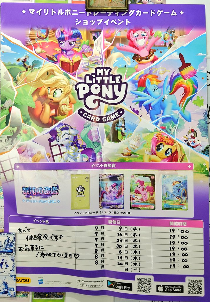 マイリトルポニー　プロモパック　6パック こんにちは #BARUNKNOWN です！本日19時からは『マイリトルポニー
