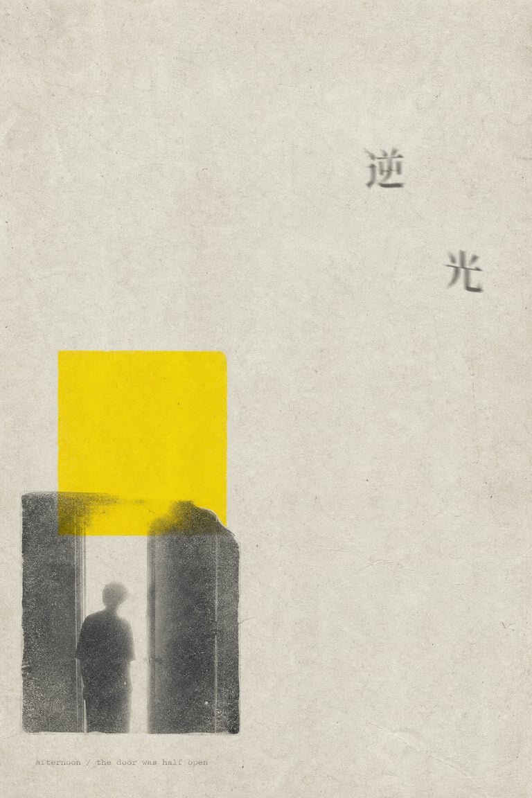 逆光~ tweet media