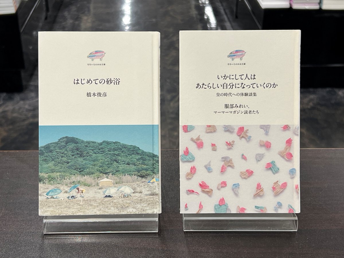 エムエム・ブックスさんより「なないろのかめ文庫」の新刊二点が届き