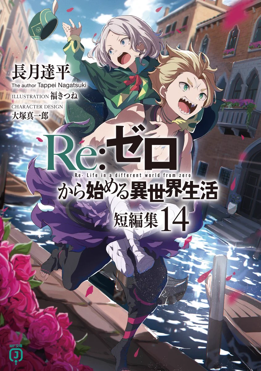 Re:ゼロから始める異世界生活』公式 on X: 