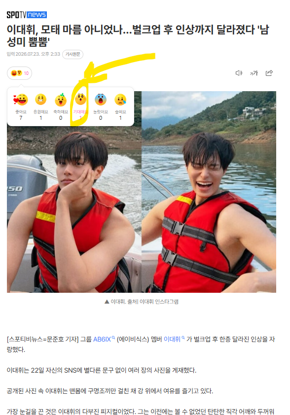 jinhwinoona's tweet photo. Daehwi News  #이대휘 #LEEDAEHWI 

Lols the news headline says:
Lee Daehwi, wasn't he naturally slim from birth…? Even his whole vibe changed after bulking up, absolutely oozing with masculine charm 

4th Emoji:
https://t.co/FxIkkaJZQY https://t.co/yoXKemUqMn