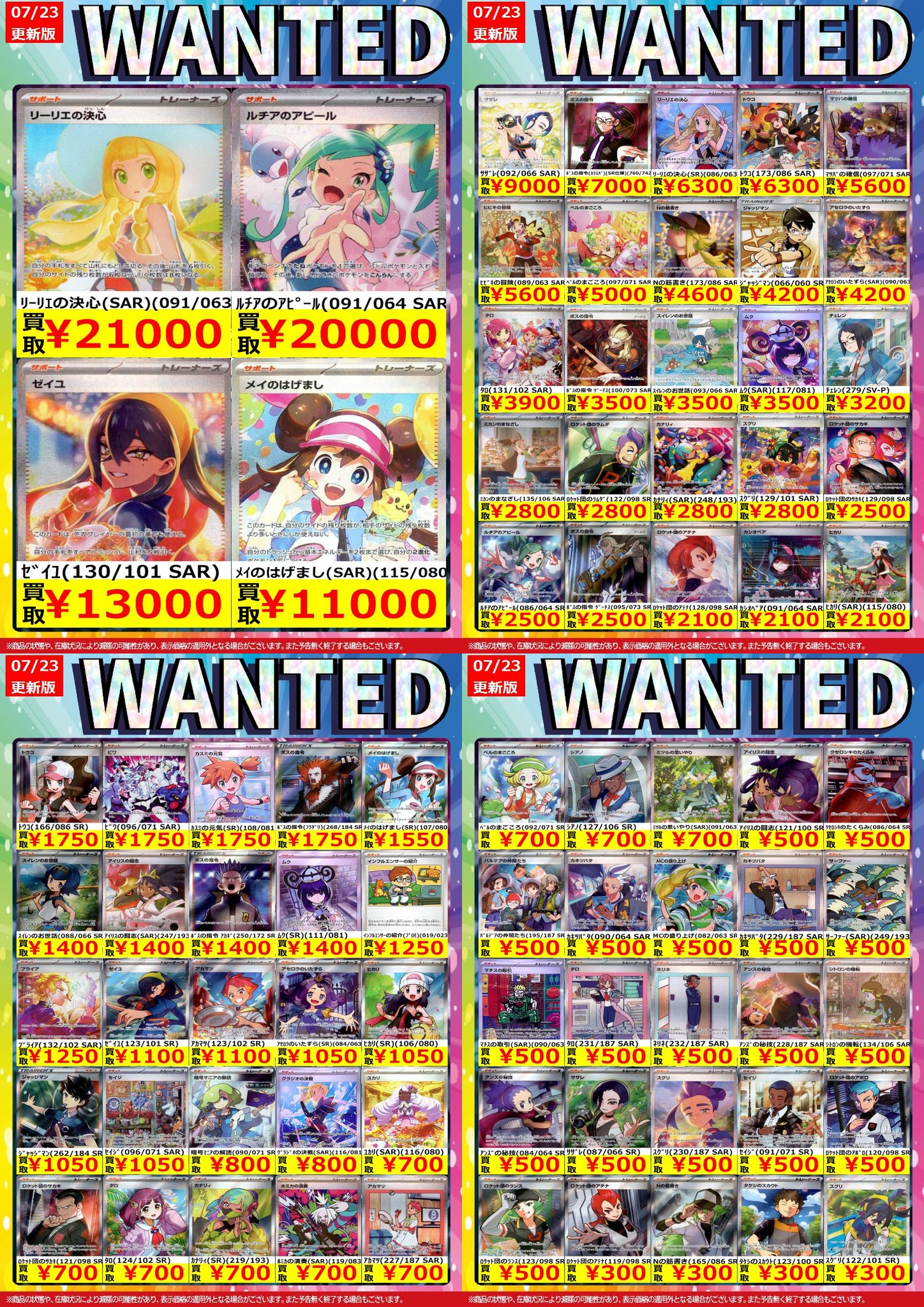 トレカノ奥州水沢店 on X: 