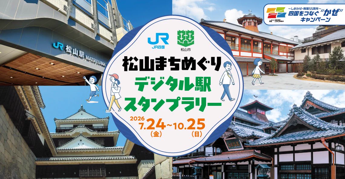 Reposts by JR四国営業部【公式】 (@JRshikoku_eigyo) / X