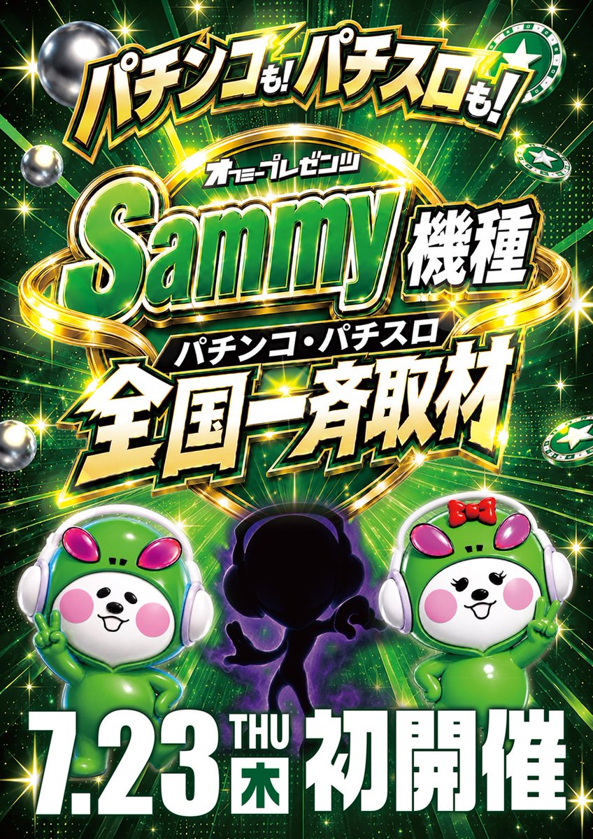 たーちゃん様 おまとめ6点 ポスター 夜もサミーだ🌉 この後ちょっと早めの時間に 店内ポスターchange予定