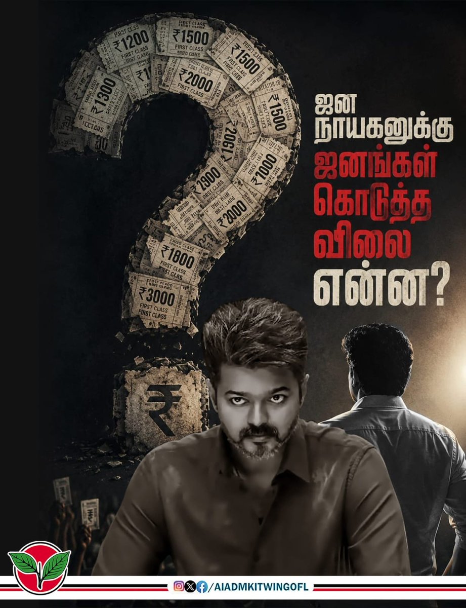 krishalamu's tweet photo. “தொட மாட்டேன், தொட்டா விட மாட்டேன்” என்பதெல்லாம் #JanaNayaganFDFS பிளாக் டிக்கெட்டுகளுக்கு பொருந்தாதா @actorvijay ?

உங்க ஊரில் #JanaNayagan FDFS டிக்கெட் என்ன விலைக்கு விற்கப்படுகிறது என்பதை கமெண்ட்டில் சொல்லுங்க நண்பர்களே..!!

https://t.co/OPUmN83p7W https://t.co/A9SRqvm31P