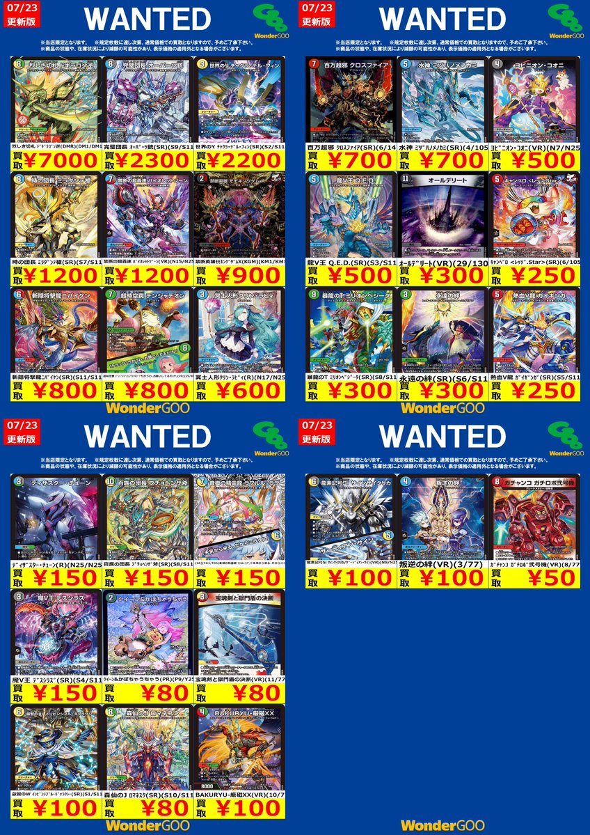 tc_6559's tweet photo. #デュエルマスターズ
WANTED買取更新しました!

※規定枚数に達し次第終了となります。
※商品の状態や在庫状況により減額の可能性があり
　表示価格の適用外となる場合がございます。 https://t.co/aNC2QGqIvA