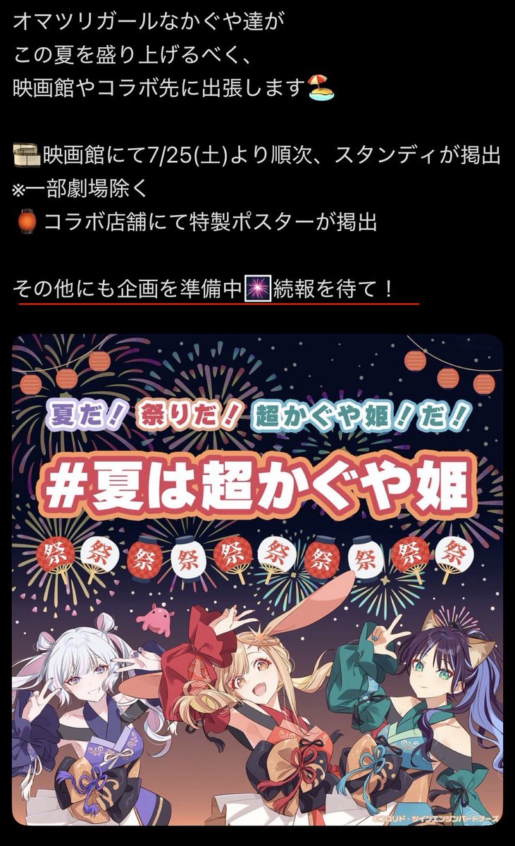 お前らがもう忘れたこと 超かぐや姫公式はこの夏に投下予定の爆弾を