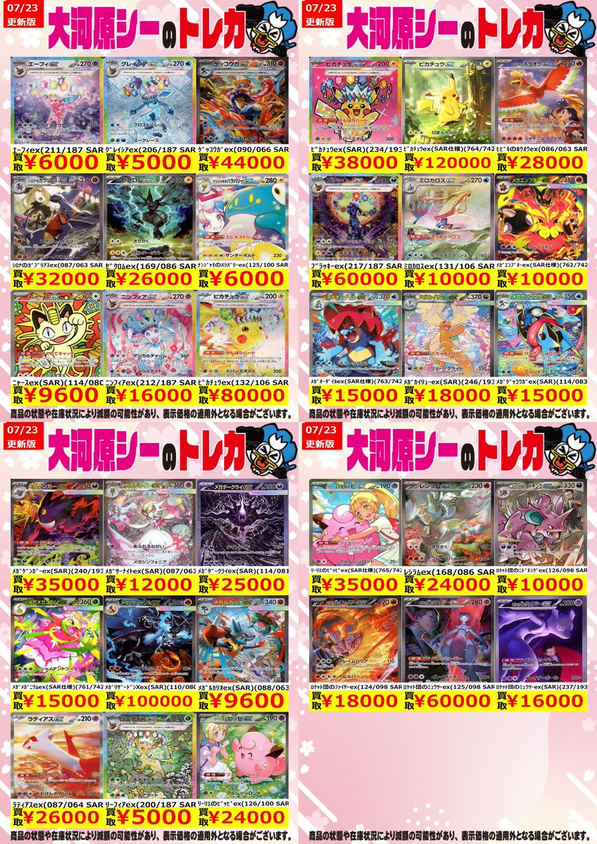 限定お値下げ⭐︎SHEGAIA まとめ売り　シガイア ≪ポケカ高価買取情報≫ 商品の状態や在庫状況により減額の可能性が