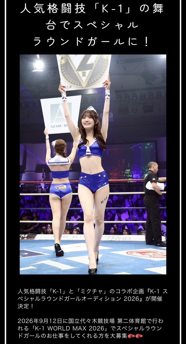 mochino_fr2pon's tweet photo. K‐1 ラウンドガールオーディションの書類選考に通過し、
Aブロックの本選進出が決定しました！

7/27 12:00 〜 8/9 24:00まで
ミクチャで配信イベントです！

今回は上位2位まで 
国立代々木競技場にてK‐1のラウンドガールとして出演(特別賞なし)

FR2PON! としてもっと有名になりたい！頑張ります❤️‍🔥❤️‍🔥 https://t.co/uqnMthRJys