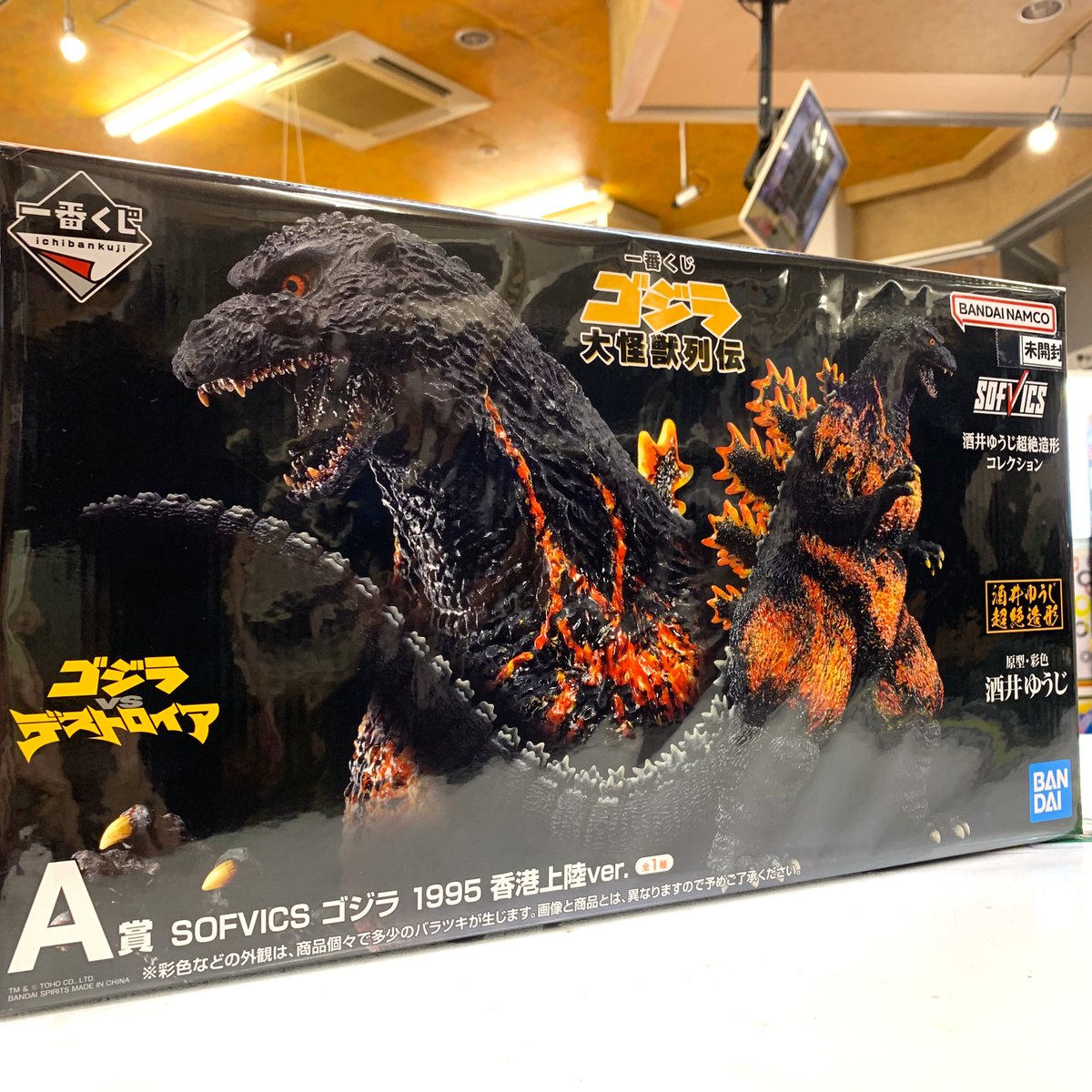 ゼスト横浜戸塚店 の買取情報】 一番くじ ​ゴジラ ​大怪獣列伝