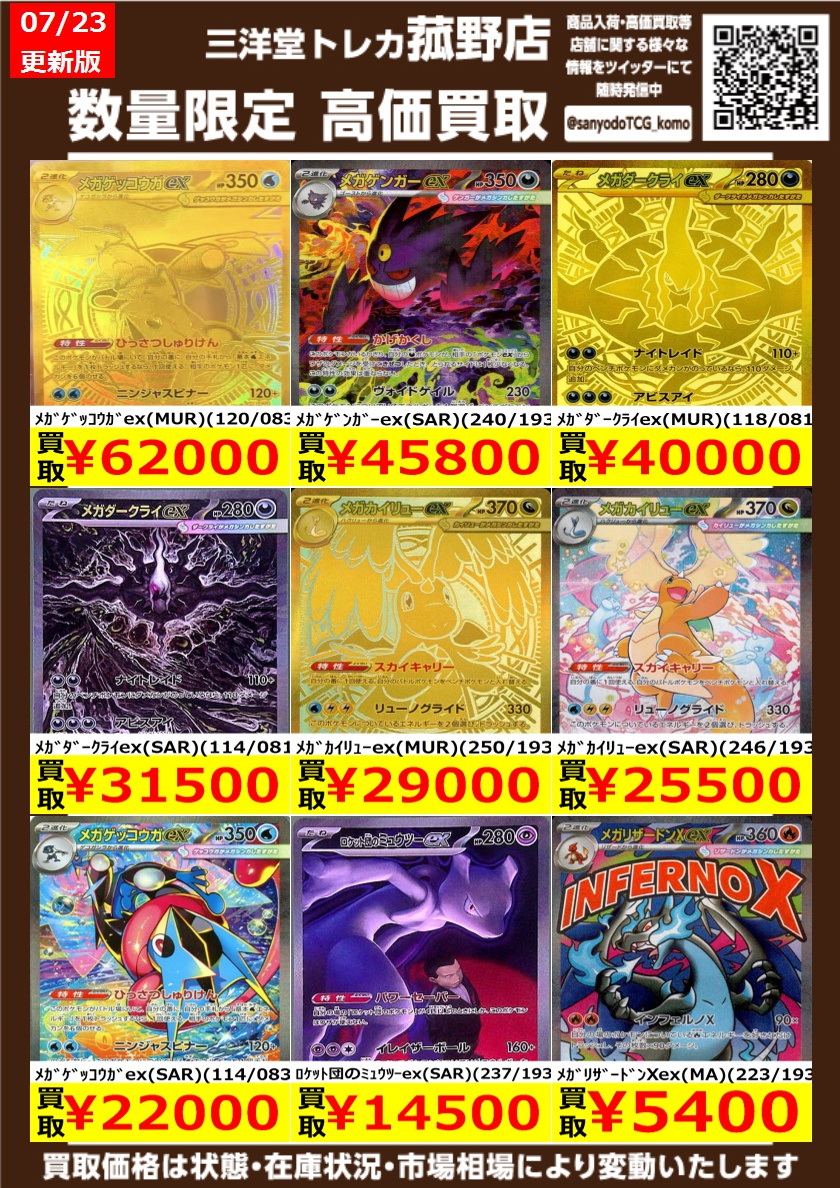 ポケカ】 数量限定！高価買取更新しました！！ どしどしお持ち込み