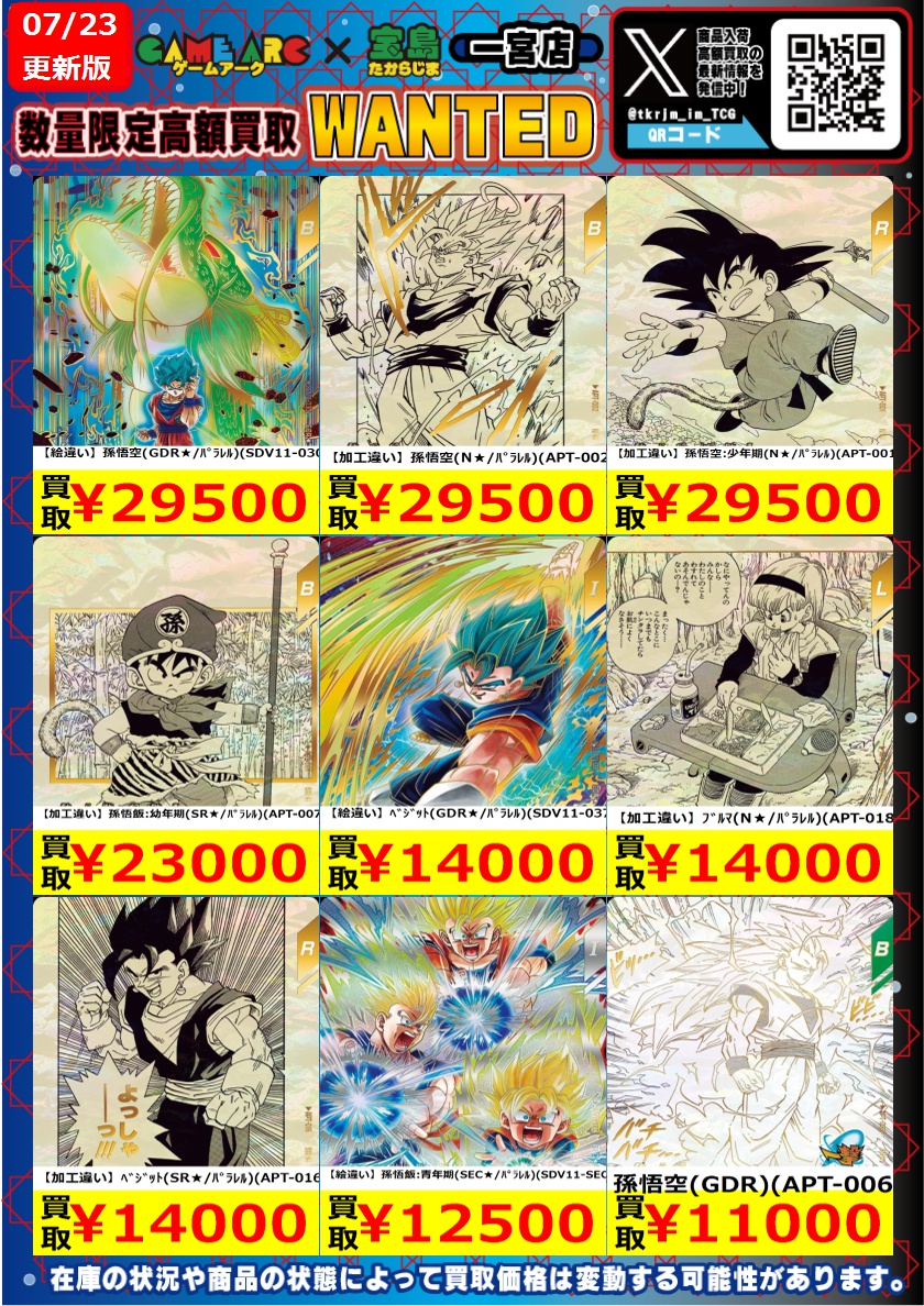 ⭐️7/27までの高価買取 #ドラゴンボールスーパーダイバーズ その①