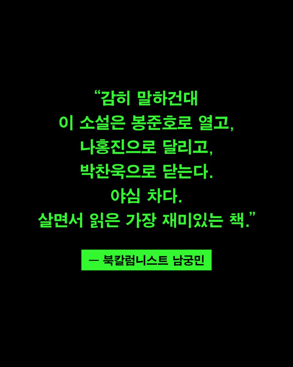 SafeHouse_kr's tweet photo. 빚 3억에 몰린 청년 농부 앞에
갓 구운 소금빵과 생김새도 맛도 똑같은
식용 곤충 '빵충'을 키우는
정부의 미래 식량 산업 지원 사업이 찾아왔다.

절박한 청년에게 
정부에서 내건 조건은 단 하나. 
빵충을 사육하는 데 필요한 준수 사항을 
잘 따르라는 것.

언제나 준수 사항은 깨지기 마련이고,
그때부터 청년에겐 
예측 불가능한 일이 벌어진다!

블랙코미디에서 스릴러를 거쳐
크리처 재난까지 거침없이 질주하는 소설
『빵충 사육 준수 사항』

지금 온·오프라인 서점에서 만나보세요👀