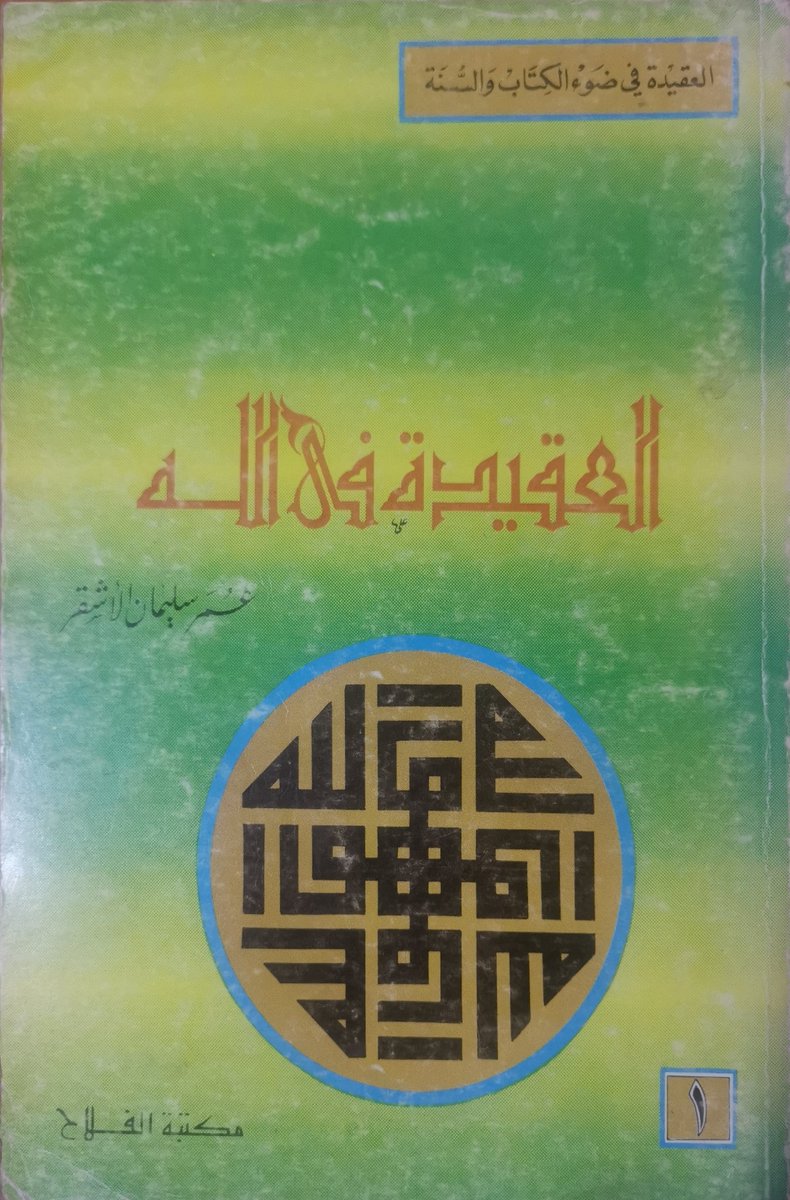 bookm649's tweet photo. السعر100ج
للبيع كتاب العقيده الله
 تاليف عمر سليمان الاشقر
الطبعه الثانيه-  مكتبه الفلاح- 1979م https://t.co/foSdbcvGXM
