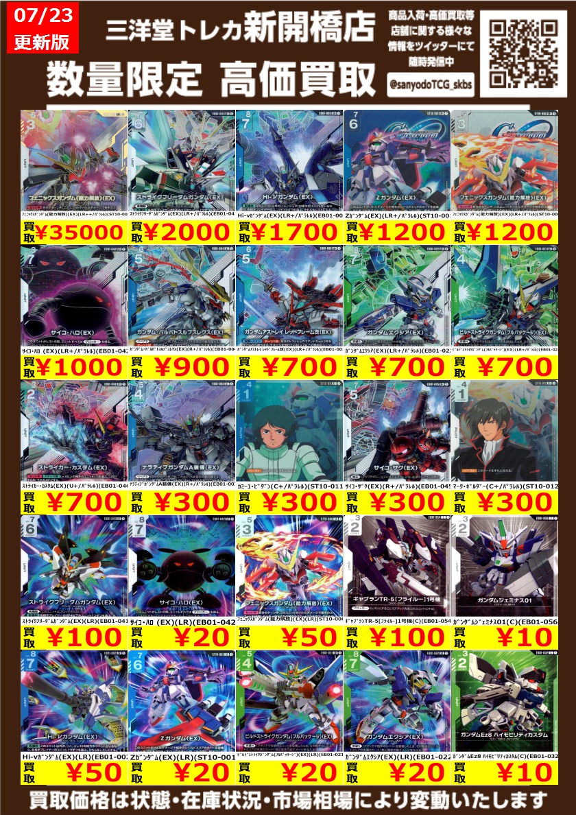 豊臣兄弟　カード　全種類 ガンダムカード】 ｼﾞｰｼﾞｪﾈ ST10 & EB01 ✨数量限定✨高価買取表です