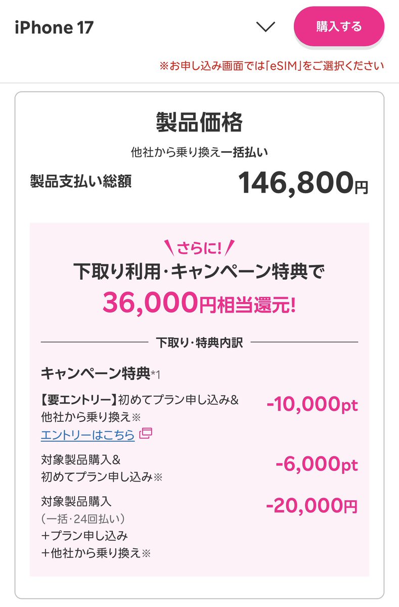 ku__ro___01's tweet photo. 楽天モバイルのiPhone 17 が激アツです！
買い切りで最安110,800円🔥🔥

✅内訳
機種代金 146,800円
MNP割引 △20,000円
ポイント △16,000pt (初契約の場合)
実質 110,800円✨

MNPの2万円割引は台数制限なし！3回線以��解約歴ある方でも対象です！
→一括126,800円で買い放題⁉️⁉️ https://t.co/90DQ82TtVY