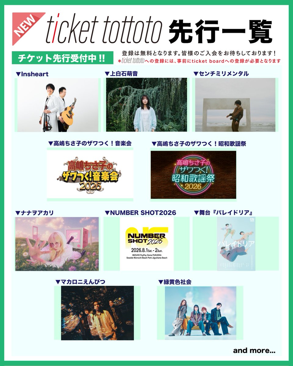 KYODOWEST's tweet photo. \ticket tottoto先行🎫/
ただいま下記公演のticket tottoto先行受付中🎫
登録無料🌠
皆様のご登録をお待ちしております💗
- - - - -
📌#Insheart
📌#上白石萌音
📌#センチミリメンタル
📌高嶋ちさ子のザワつく!昭和歌謡祭
📌高嶋ちさ子のザワつく!音楽会
📌#ナナヲアカリ
📌NUMBER SHOT2026
📌舞台『パレイドリア』
📌#マカロニえんぴつ
📌#緑黄色社会
- - - - -
お申し込みはこちらから👇
https://t.co/lzAfk10g4X
#高嶋ちさ子 #NUMBERSHOT #舞台パレイドリア
#tickettottoto #チケットとっとーと
#福岡 #福岡コンサート