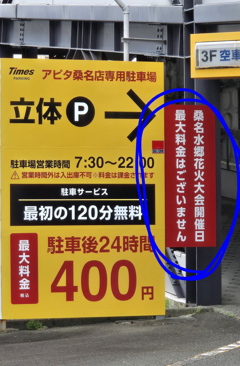 mimimmiya's tweet photo. 花火大会がもう明後日なので、再掲。今年は(今年から？)、桑名アピタで花火見られません。
犬とうさぎと鳥が花火に怯えるので、私は行かないけど。
#桑名　#桑名花火大会　#桑名水郷花火大会　#花火大会　#アピタ桑名 https://t.co/aLMB1HXgZh