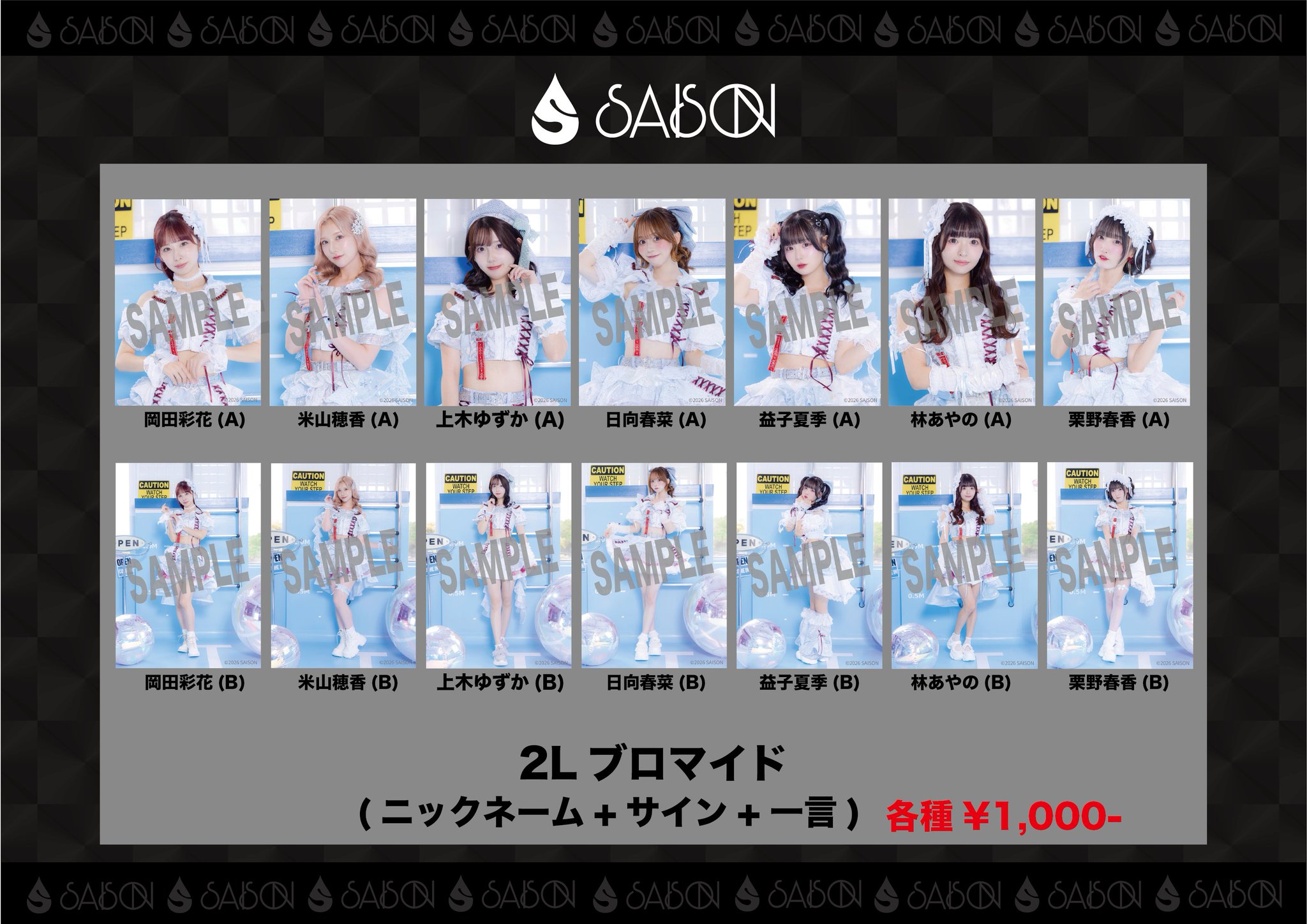 上木ゆずか【SAISON】 on X: 