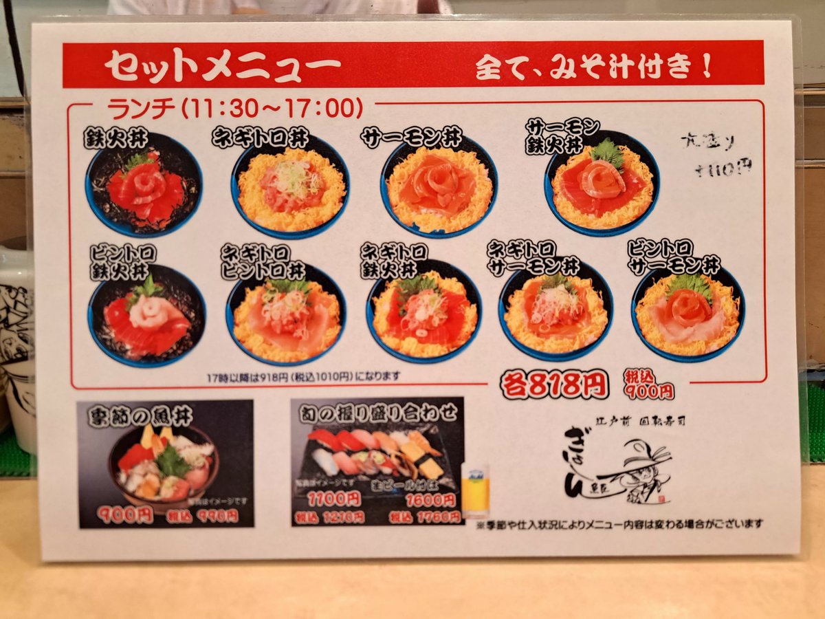 oldfashionedlo1's tweet photo. 「江戸前 回転寿司 魚臣(ぎょしん) 都立大学店(東京都目黒区平町)」

7/23(木)は、二十四節気の一つ "大暑" ですね。
 
今日の夕食は、6/10(水)以来となる、こちらの "回転寿司店" の暖簾をくぐりました。

「生海苔 味噌汁」が付いた、「旬の握り 盛り合わせ(12貫) 1,210円(税込み)」を注文しました。 https://t.co/X4OQdZeq35