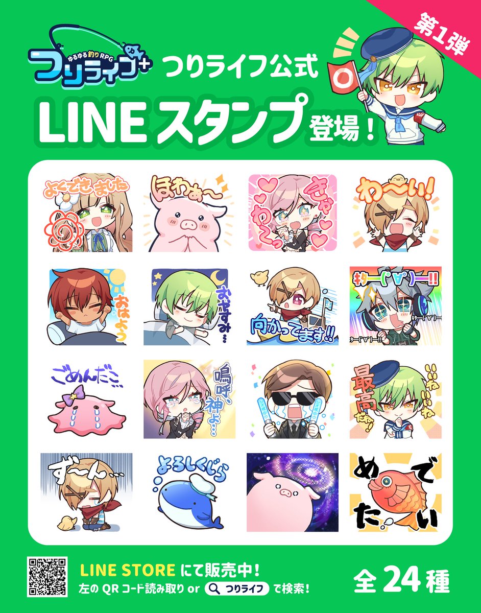 globalgear_jp's tweet photo. ＼ 🎉 公式LINEスタンプ登場 🎉 ／

「つりライフ」の公式LINEスタンプが登場！✨
島のトモダチやお魚たちのスタンプが釣り人さんのトークを楽しく彩ります💓

👇くわしくはこちら
https://t.co/fVltxnrfR8

#つりライフ　#グローバルギア https://t.co/7xpTR9xtPS