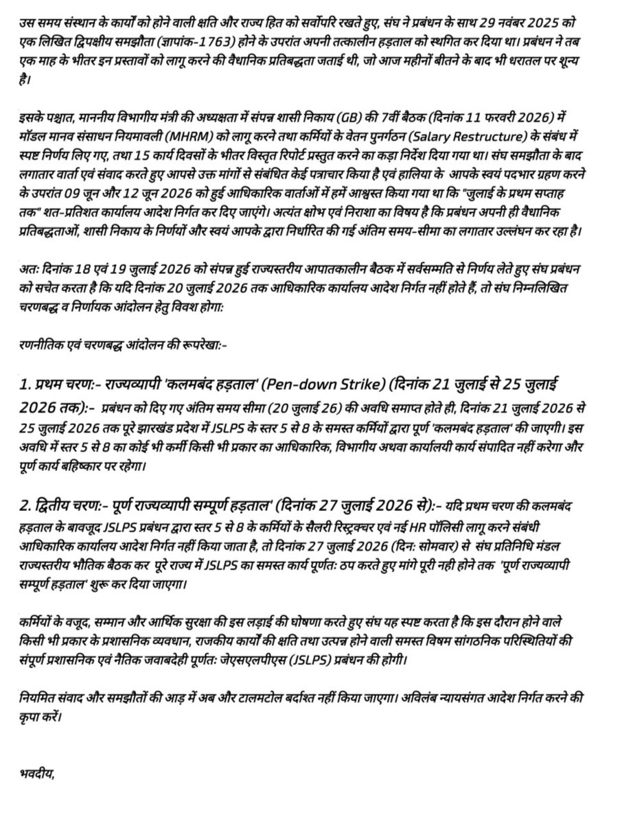 JRAKSRanchi2026's tweet photo. झारखण्ड में JSLPS के स्तर-05 से लेकर स्तर-08 तक के कर्मचारियों को MoRD द्वारा बनाये गए नए HR नियमावली लागू करना होगा। https://t.co/xayuRQfd8J