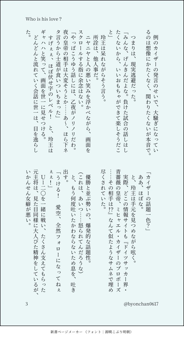 byonchan0617's tweet photo. kiis
(4/6)

『Who is his love？』②

続きましたー！😊
kisさん気配はすれど、出てきません！！
ひたすら🌱と👑が、仲良く会話しています🙏 https://t.co/puJ7pu0wXk
