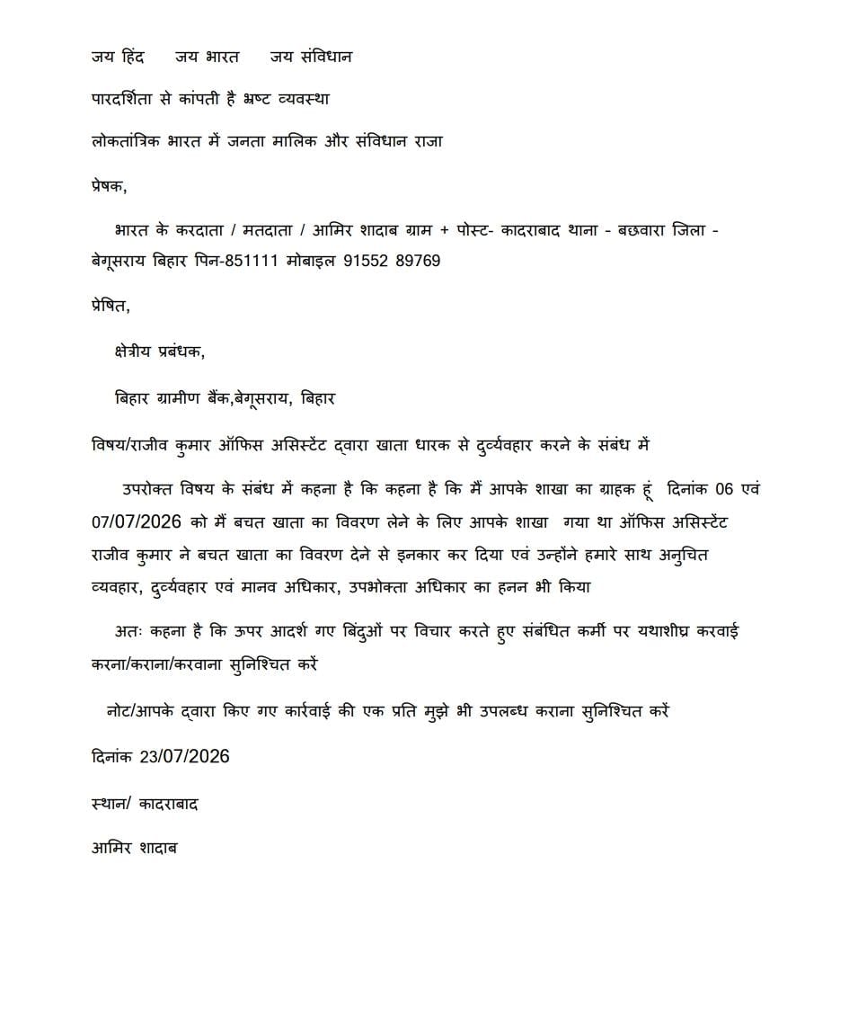 Nasiruddin0Shah's tweet photo. @rashtrapatibhvn @PMOIndia  @HMOIndia @FinMinIndia  @nsitharamanoffc  @nsitharaman @RBI @IndiaSebi @SEBI_India @BGB @Sebi_Indian बिहार ग्रामीण बैंक शाखा कादराबाद, जिला बेगूसराय, बिहार शाखा के ऑफिस असिस्टेंट द्वारा ग्राहक के साथ किया दुर्व्यवहार कार्यवाही करना सुनिश्चित करें https://t.co/TmeNTg5CdZ