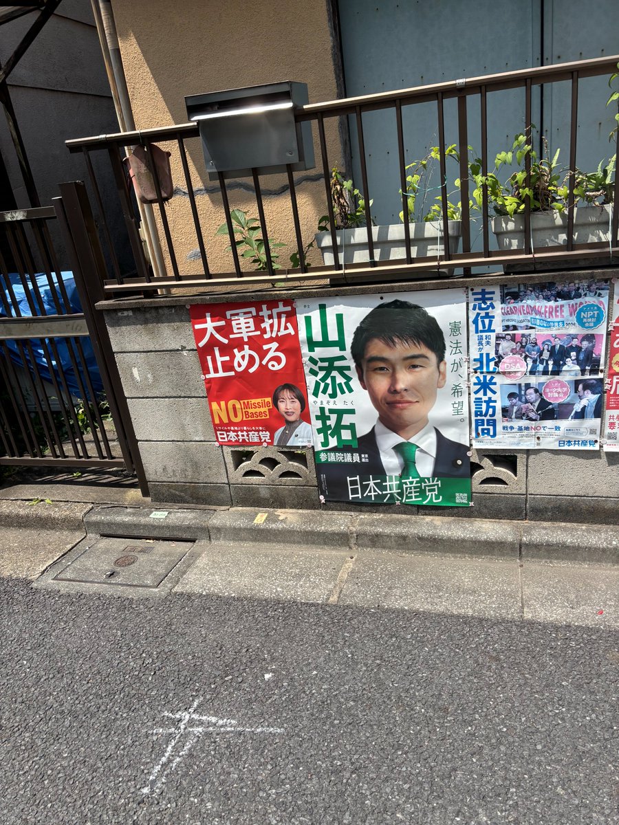 hirosisank's tweet photo. ご挨拶＃5

荒川

私「ポスター貼ってもいいですか？」

Aさん「いいよ！・・・・・ポスターはやめとくよ。」

Bさん「うちは他の政党も来るか断ってるの～！共産党は好きよ。投票は任せて！！」

Cさん「何にも役に立てないけど、応援するから頑張って！！」

＃荒川区
＃明日も暑いのか https://t.co/Bzkg2VcMns