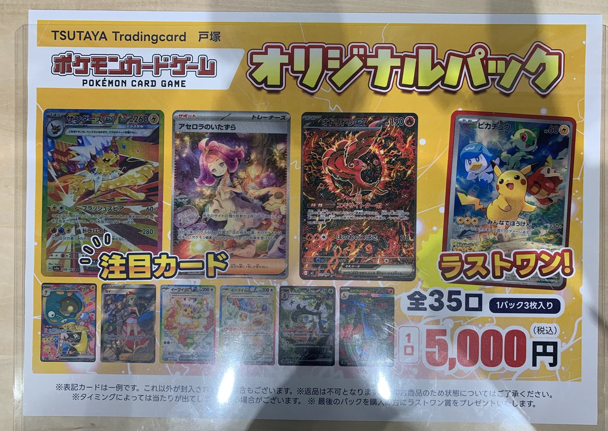 オリパ情報】 #ポケモンカードゲーム 全35口の1口5000円オリパ 販売中