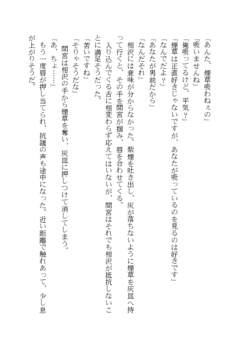 souriange_rin's tweet photo. 今イラスト描けないから発掘してきた。
自作の小説の「Just one second」のふたり。タイトルはロンドン・エレクトリシティの曲から。
このふたりはお互いを絶対名前で呼ばないのです。間宮は相沢を「あなた」と呼ぶし、部下のくせに相沢は間宮を「あんた」と呼ぶ。 https://t.co/kBzJUczoGD