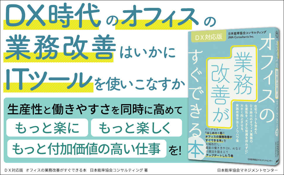 公式】日本能率協会マネジメントセンター出版｜人と組織が育つ本