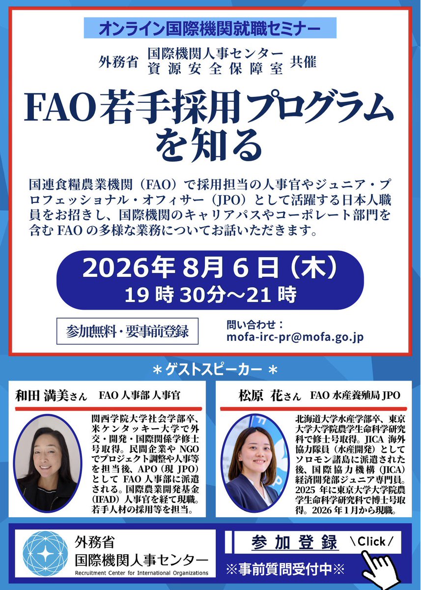 iranjinjun's tweet photo. 【オンライン国際機関就職セミナー「FAO 若手採用プログラムを知る」】
日時：8月6日（木）19:30～21:00（日本時間）
ゲストスピーカー：FAO人事部人事官　和田 満美さん、FAO水産養殖局JPO　松原 花さん
開催形式：Webex Webinars
使用言語：日本語
参加登録： https://t.co/jvvnr0HXql https://t.co/h7WEGMat5X