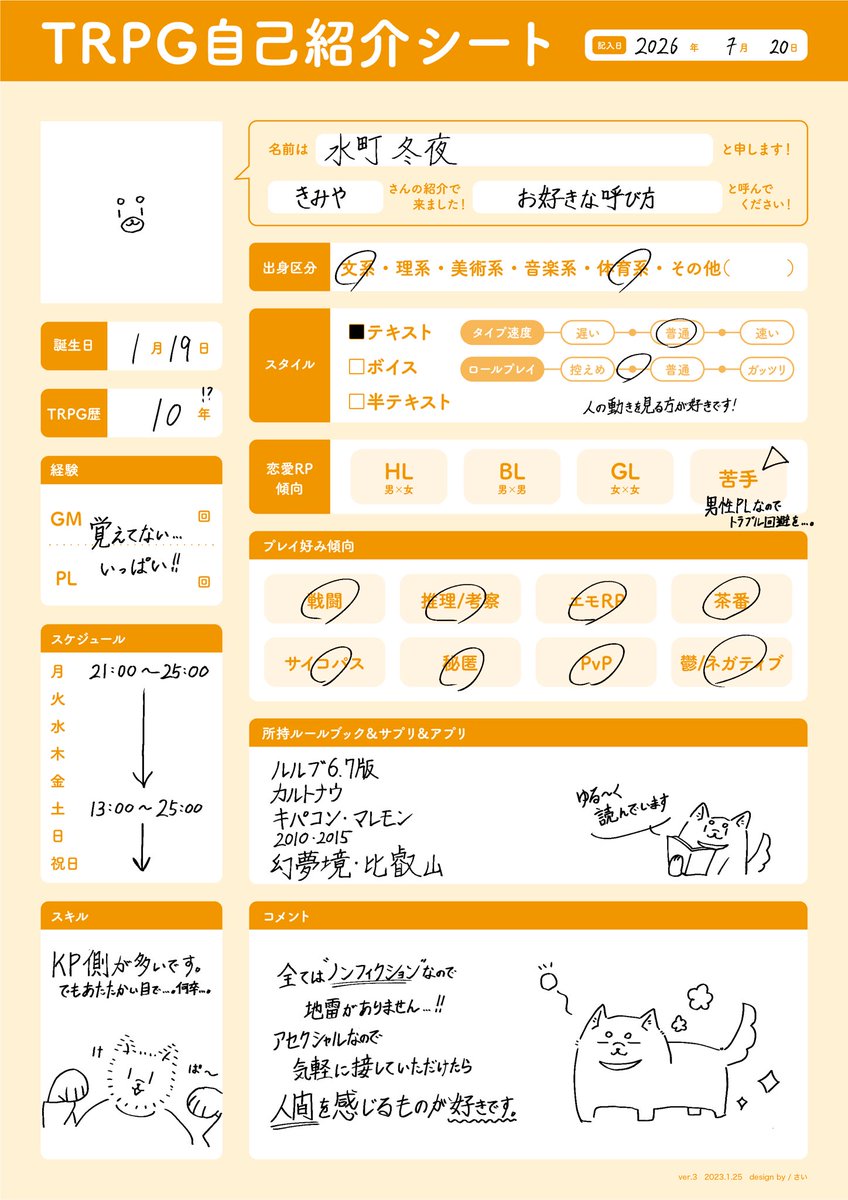 ogr108's tweet photo. @TRPG_TL 
卓予定が増えてきたので、テンプレートお借りしました！ https://t.co/9WbvdN8eZt