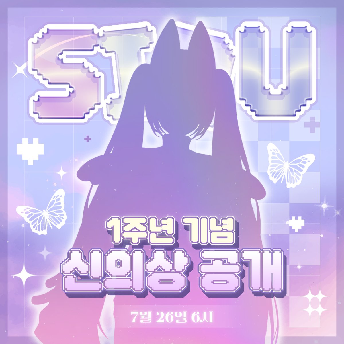 elev8_kr's tweet photo. 🎵 시루 1주년 방송 안내 🎵

시루님과 여러분이 함께 걸어온 
1년을 기념하는 날이 찾아왔습니다. 💜

🎉 7월 26일(일) 오후 6시 🎉
시루님의 1주년 방송이 진행됩니다!

시루의 SOOP 방송국에서 진행됩니다.
https://t.co/1o4C5cMXki

시루의 계정
@si_ru_s2 

많은 관심과 시청 부탁드립니다! 💜 https://t.co/w8ps12NRit