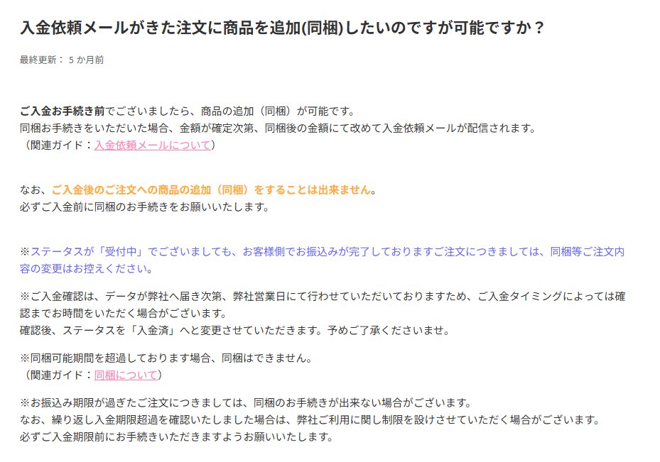 みみ　【追加・ご依頼分】 🐱🍊 #コミコミQA❗ ＼ ╭━━━━━━━━━━━╮ Q.入金依頼メール