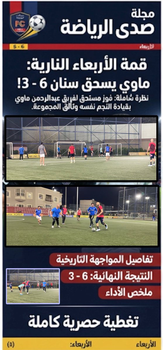 Clasico0072's tweet photo. تقرير مباراة 🏟️ يوم الاربعا ٢٢/٧/٢٠٢٦⚽️ https://t.co/hGA9Cs3vpA