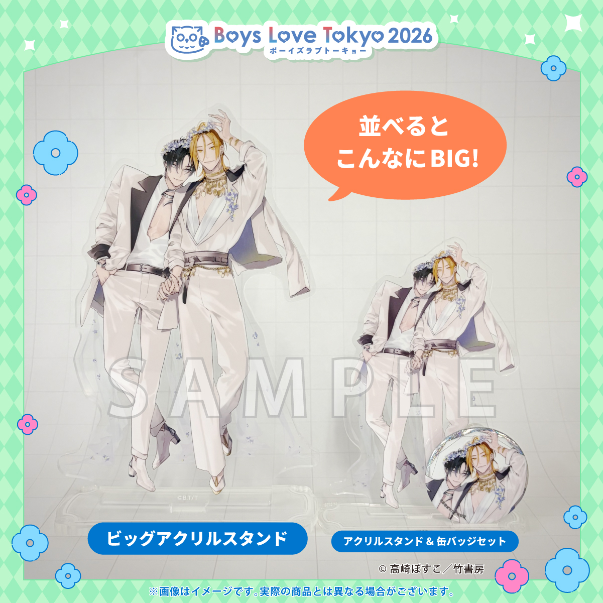 【たかぼー】12月17日テキスト出品 ボーイズラブトーキョー2026【公式】 på X: 