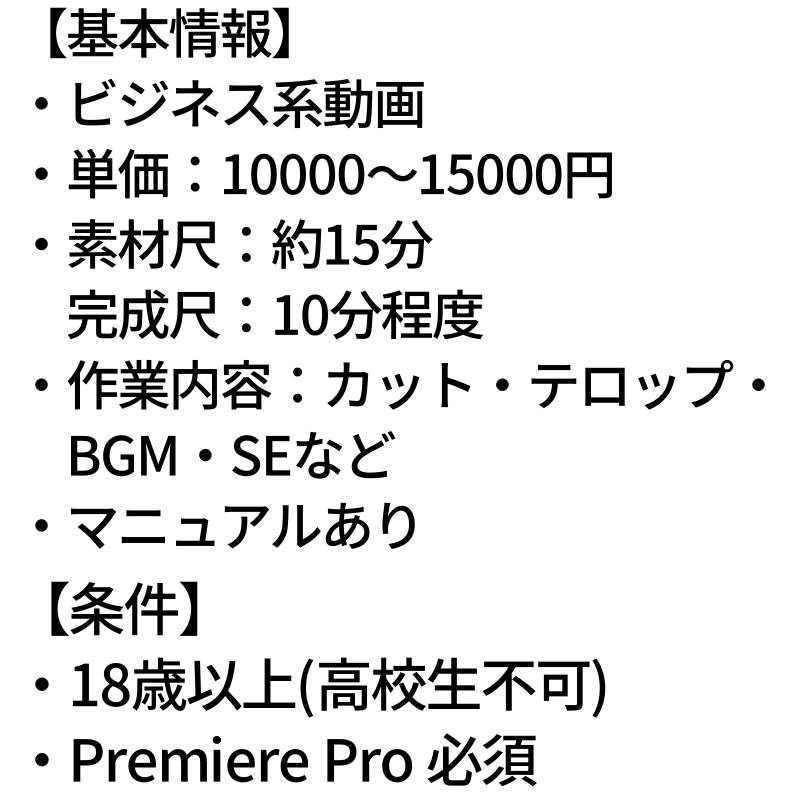 Edit_C_179's tweet photo. 【動画編集者募集】 
ビジネス系動画の編集をできる方を募集しています！
下記の画像をご確認の上ご応募頂ける方は、 
リポストとDMへご連絡お願いいたします！ 
ご応募お待ちしております！ 
#動画編集者募集 #動画編集 #動画編集依頼 https://t.co/6eNcz0dKoM