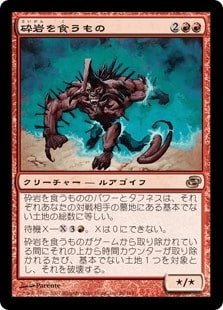 FunayamaSh13524's tweet photo. 「砕岩を食うもの」
パワータフネスが対戦相手の墓地の基本ではない土地の総数に等しくなるルアゴイフ。なんとかゴイフじゃない珍しいヤツだが、激重待機コストを支払うことで、毎ターン基本ではない土地を破壊する能力を持つ。単純に対戦相手のフェッチの数分は上がるのでブラ3くらいならワンチャン https://t.co/IQEJNM0Eqz