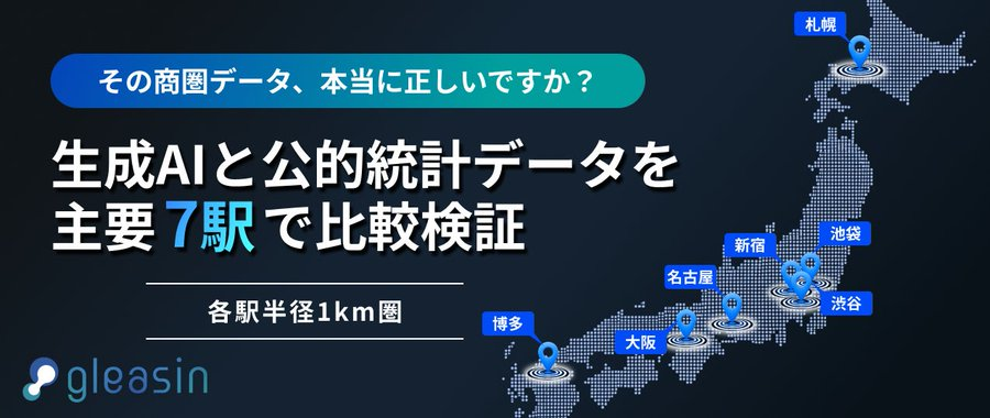 tajima_men's tweet photo. ChatGPTやClaudeなどを活用した新規出店エリア調査が危険な理由をまとめました！賃料や人件費などの高騰で出店リスクが高まる今、誤った情報をもとに意思決定を行うことは大きな経営リスクです！是非見てください！

無料DLはこちら
https://t.co/E1RD9a5LUl https://t.co/CV5furEyE1