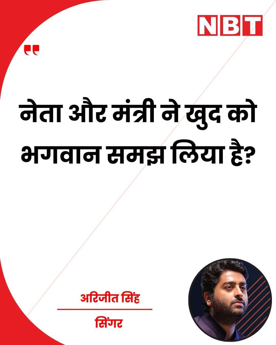 Aadityanath08's tweet photo. सिंगर अरिजीत सिंह ने दिल्ली पुलिस द्वारा छात्रों पर किए गए लाठीचार्ज को लेकर कहा, "आपको शर्म नहीं आती, दिल्ली पुलिस? अब तो आप लोग छात्रों को भी मार रहे हैं।" साथ ही उन्होंने कहा, "क्या नेताओं और मंत्रियों ने खुद को भगवान समझ लिया है?"

#ArijitSingh #Singer #DelhiPolice https://t.co/WixUn2IL7A