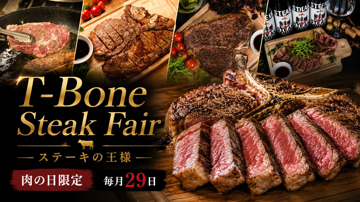 nikubar_salt's tweet photo. 【肉の日：7/29（水）】
“ステーキの王様” Tボーン（特別価格：5,000円）

Tボーンステーキとは、最高級部位である「フィレ」と「サーロイン」が同時に楽しめる”ステーキの王様”！

赤身の旨さが凝縮したフィレと、ジューシーなサーロインを贅沢にお楽しみ下さい。 https://t.co/rlclu69hOP