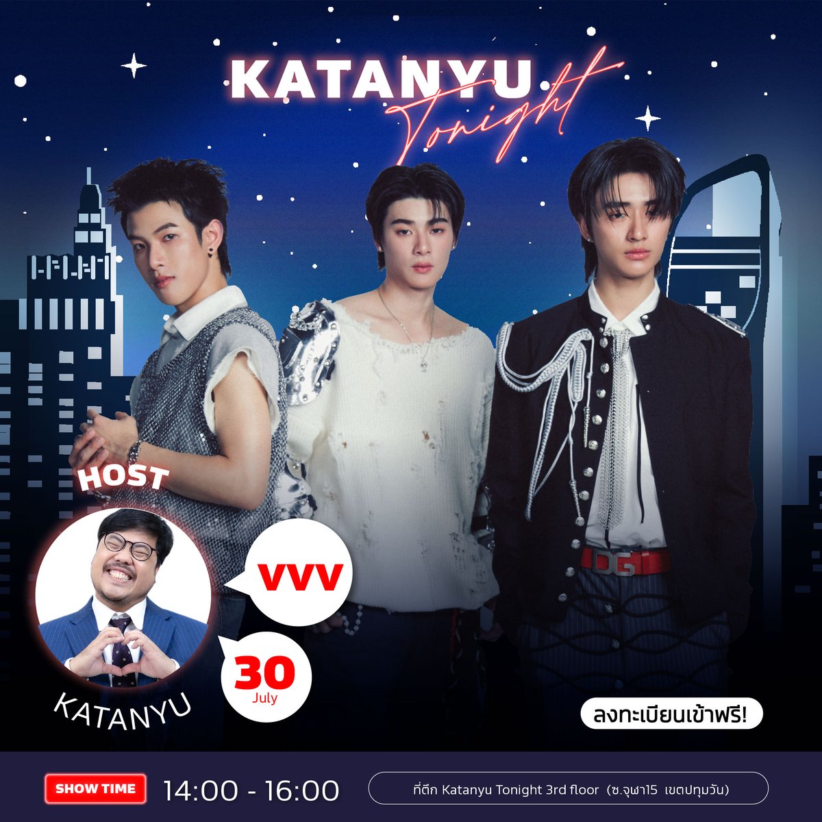 katanyu_tonight's tweet photo. แล้วคนในเงาก็คือ… ✨ VVV ✨

วันพฤหัสบดี ที่ 30 กรกฎาคม 2569
เวลา 14:00-16:00 น.

ขอเชิญทุกคนมาร่วมชม Katanyu Tonight Show
กับแขกรับเชิญสุดพิเศษ ❗วง VVV ❗
📌 กำหนดการลงทะเบียน
• ปิดลงทะเบียน : วันศุกร์ ที่ 24 กรกฎาคม 2569 เวลา 12:00 น.
• ประกาศรายชื่อผู้ได้เข้าชม : วันศุกร์ ที่ 24 กรกฎาคม 2569 เวลา 18:00 น.

#งานนี้ฟรีไม่มีค่าใ��้จ่าย

(กรอกเหตุผลที่อยากเข้าชมไม่เน้นความเร็ว)
📌 ชื่อผู้ลงทะเบียนต้องตรงกับบัตรประชาชน
งดโอนสิทธิ์ทุกกรณี

🔗 ลงทะเบียนได้ที่ลิงก์นี้เลย (คัดเลือกจากเหตุผล)
https://t.co/GqdsSstbah
 
🙇 การตัดสินใจของทีมงานถือเป็นที่สิ้นสุด 🙇

*** หากมีข้อสงสัยติดต่อ 0938345978

สถานที่ถ่ายทำ
📍Location : Katanyu Tonight
https://t.co/eYDAPSCA8C

📍ที่จอดรถ | Parking
Samyan Mitrtown
(สามย่าน มิตรทาวน์)
จอดรถฟรี 2 ชั่วโมงแรก
ชั่วโมงที่ 3-4 ชั่วโมงละ 20 บาท
ชั่วโมงที่ 5 ขึ้นไป คิดชั่วโมงละ 50 บาท
📍จุฬาซอย 11 ตลาดสามย่าน(เก่า)
สองชั่วโมงแรก 20 บาท หลังจากนั้นชั่วโมงละ 20 บาท
แล้วมาพบกันนะครับ😀
