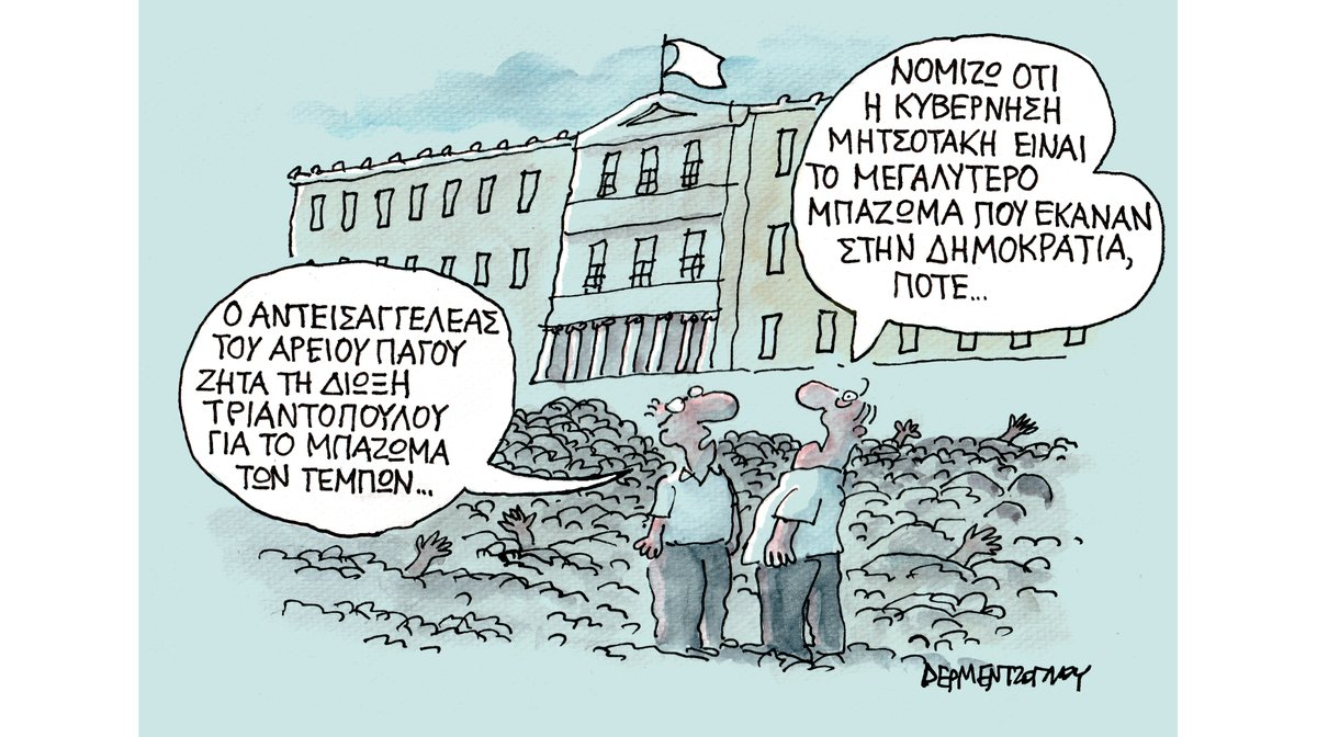 yianderm's tweet photo. Το μπάζωμα… https://t.co/380ygHt56q https://t.co/qvb7xUkBgj