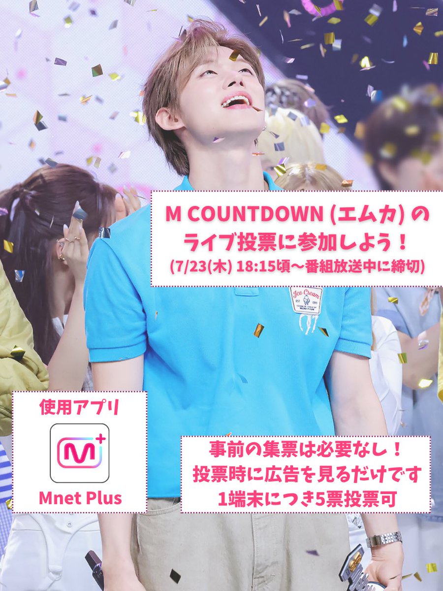 mtk_taehyun's tweet photo. MOAの皆さん、18:15頃〜のエムカのライブ投票に参加お願いします🙇‍♀️

今日(7/23)のエムカはヨンジュンの活動期最後の出演(マッパン)で、ヨンジュンの目の前で1位をプレゼントできる最後のチャンスなんです！

劣勢です、でも可能性はまだあります。
みんなで奇跡起こしたいです😭

⏬投票方法はリプへ⏬ https://t.co/hUJQgHQQQI