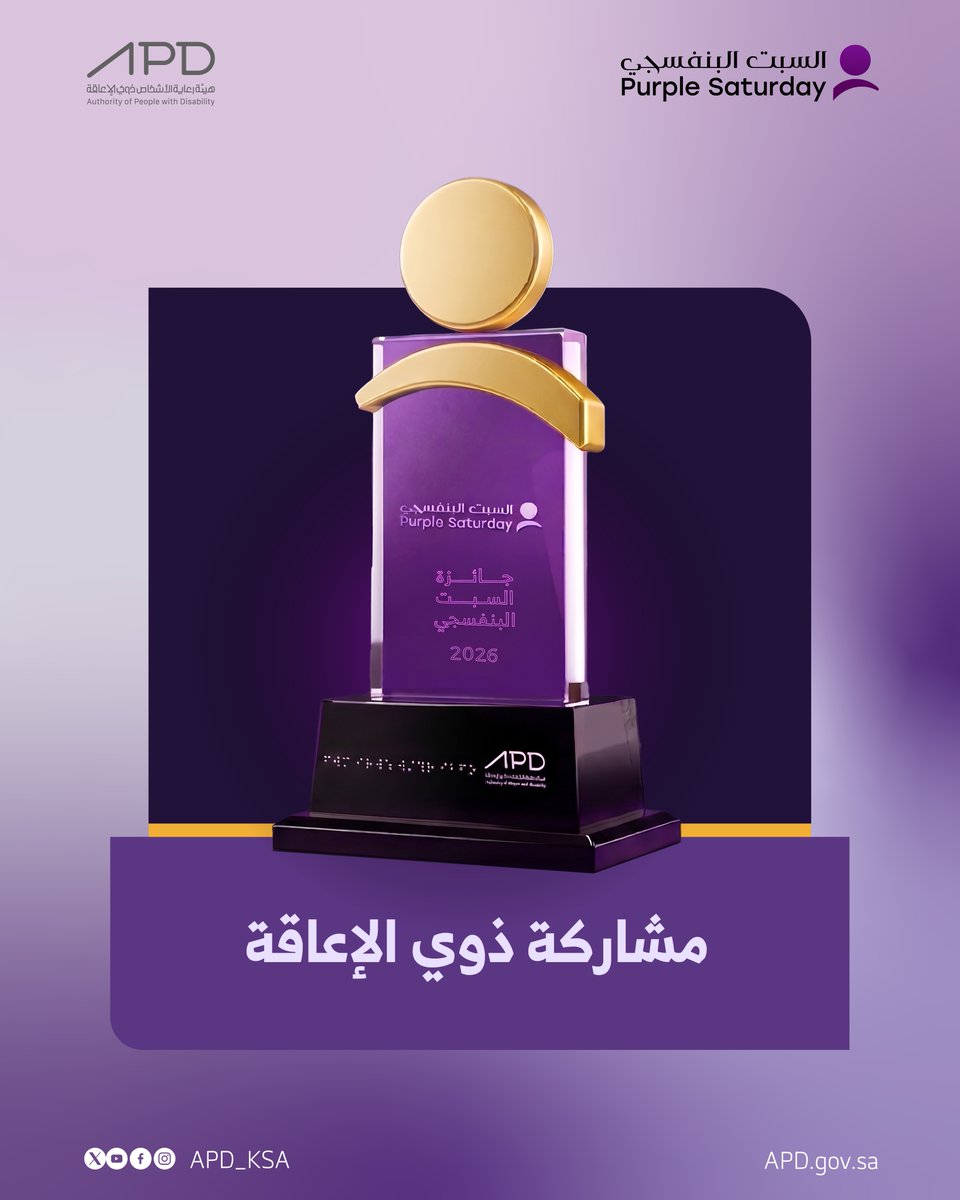 APD_ksa's tweet photo. الأشخاص ذوي الإعاقة جزء أساسي بالمبادرة 💜
وثق استفادتك من عروض المبادرة وشاركنا في وسم  #السبت_البنفسجي 📸 https://t.co/w9Gaz6A21Q