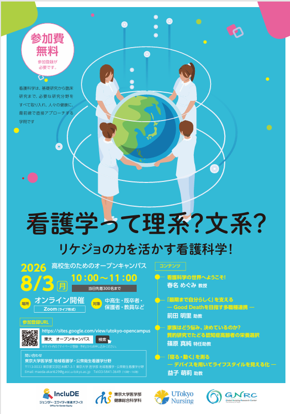 UTokyoGE's tweet photo. イベントのご案内：看護学って理系？文系？ ーリケジョの力を活かす看護科学！
イベント詳細はこちら：https://t.co/NIemxPy2ak https://t.co/643p83f4un
