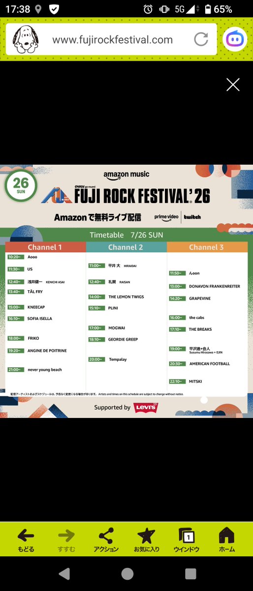 YukarifreshS's tweet photo. 明日から🏕FUJIROCK🎸🎹🥁
今日は前夜祭
既に現地にいる方、これから行かれる方、色々気を付けて思いっきり現実逃避してきて下さい🤟私はお留守番組なので、明日からAmazonの無料配信で楽しむ！ありがたい🙏 https://t.co/HykxyxW4lJ